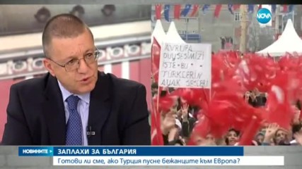Готова ли е България да реагира, ако Турция пусне бежанците към Европа?