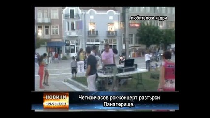 Рок-концерт Панагюрище