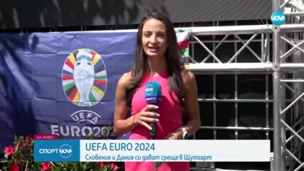Словения и Дания кръстосват шпаги на UEFA EURO 2024
