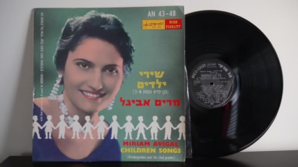 Miryam Avigal Children Songs 1960 Israel Israeli Hed Arzi An 43 - 48