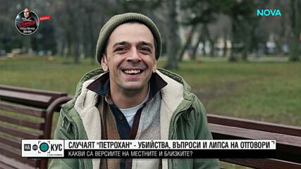 Какви са впечатленията на местните за рейнджърите от хижата „Петрохан”