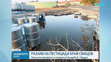 Разлив на пестициди край Свищов