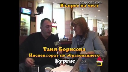 Въпрос на чест 2