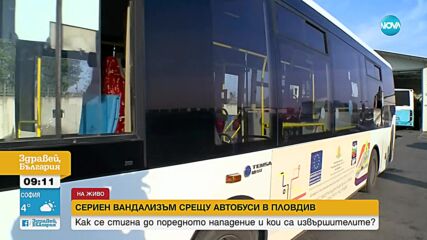 Поредно нападение над автобус на градския транспорт в Пловдив