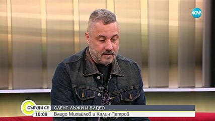„Лъжи и Истини“: От какво е вдъхновена новата песен на Сленг