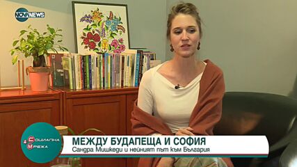 Как директорката на Унгарския културен институт попада в България.mp4