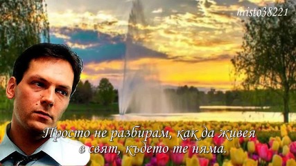 Филип Киркоров - Радост моя