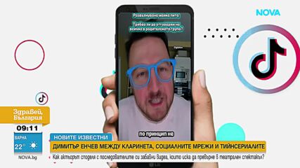 "Новите известни": Димитър Енчев -актьорът със забавните видеа в социалните мрежи