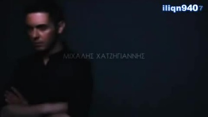 Гръцко 2012• Mixalis Xatzigiannis - Treis Zoes (official Video Clip)