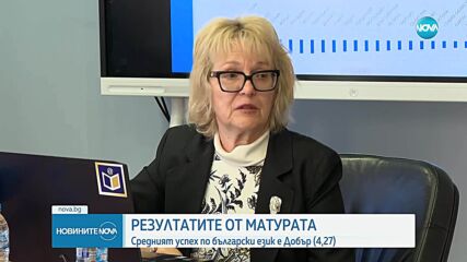 Добър 4,27 е средният успех на зрелостниците от матурата по БЕЛ