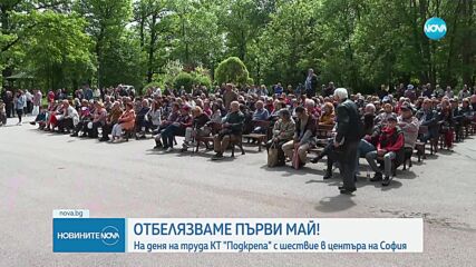 Отбелязваме Деня на труда