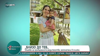 Изложбата "Близо до теб" запечатва най-важните мигове