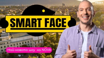 Световният формат Smart Face стартира за първи път в България по NOVA💥