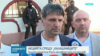 Продължава разследването на групата на „Калашниците”