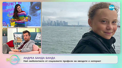 Андреа Банда-Банда представя горещите новини от социалните мрежи - „На кафе” (13.01.2020)