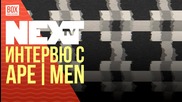 NEXTTV 026: Гости: Интервю с APE | MAN