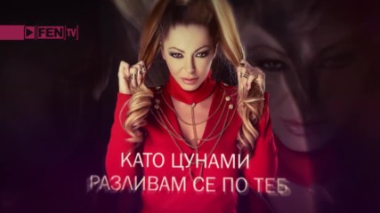 Alexa ft. Vanesa - Ne me e strah / Алекса ft. Ванеса - Не ме е страх