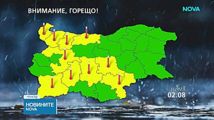 Опасно горещо време се очаква през следващите дни