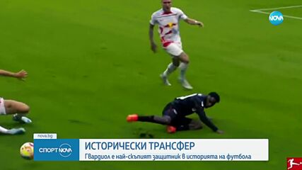 "Манчестър Сити" купи най-скъпият защитник в историята на футбола