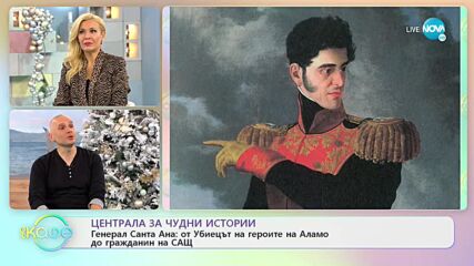 Централа за чудни истории: Теньо Гогов разказва истории, които смиряват - „На кафе” (21.12.2021)