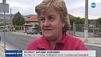 Протест и блокада на пътя Панагюрище - Пазарджик