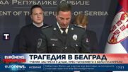 Ученик застрея девет души в Белград, престъплението е било планирано
