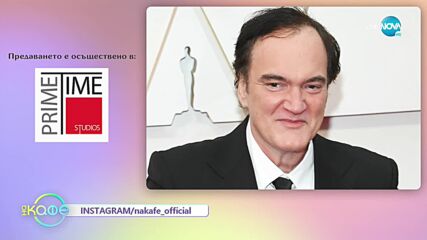 От профила ни в инстаграм - Предложенията ви за хубаво изкарване на уикенда - „На кафе” (09.07.2021