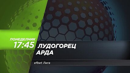 Лудогорец - Арда на 26 май, понеделник от 17.45 ч. по DIEMA SPORT 3