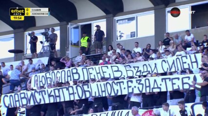 Респект! Феновете на Славия подкрепиха Любо Пенев