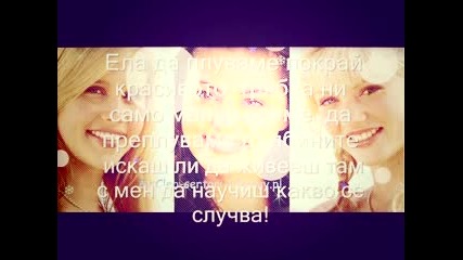 Превод На Песента На H2o: Мистични Сили