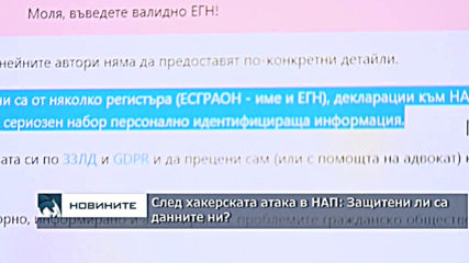 След хакерската атака в НАП: Защитени ли са данните ни?