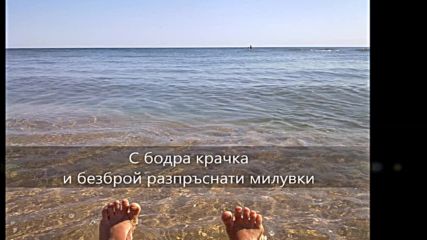 Прекрасният Юли - стих, пожелание