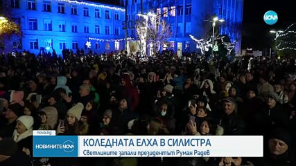 Румен Радев запали светлините на коледната елха в Силистра