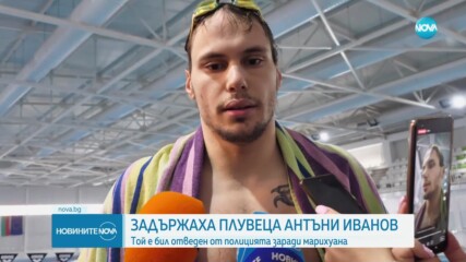 Задържаха Антъни Иванов заради марихуана