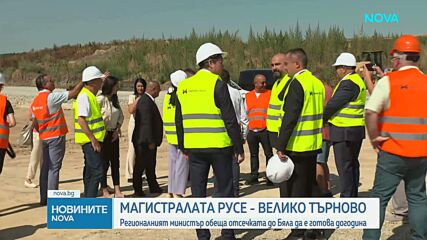 Шишков: Участъкът Русе-Бяла трябва да бъде завършен до края на 2028 г.