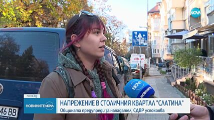 Сблъсък между СДВР и администрацията на „Слатина”: Има ли изнасилвач в района