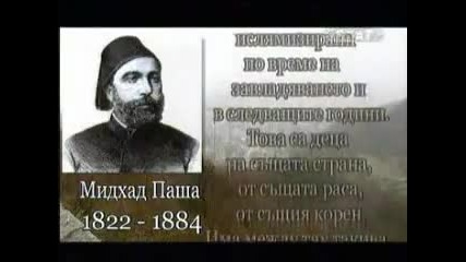 Истината за т.нар. турци в България 