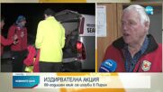 Спасители издирват 69-годишен турист, изчезнал в Пирин