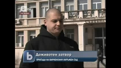 Доживотен затвор за Георги Цветанов за убийството на Радостина 