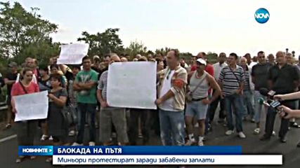 Миньори на протест заради неизплатени заплати