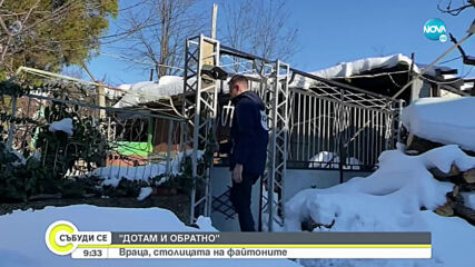 „Дотам и обратно”: Враца - столица на файтоните