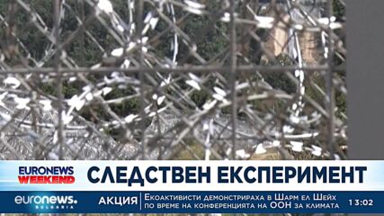 Следствен експеримент на мястото, където бе убит граничен полицай