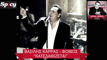 Vasilis Karras - Katedafize 2013