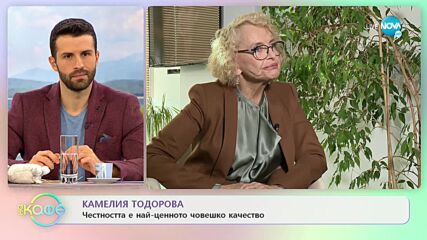 КАМЕЛИЯ ТОДОРОВА: За личния свят на артиста - „На кафе” (18.11.2021)