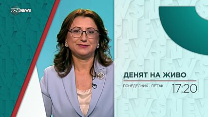 В "Денят на живо" на 9 юли от 17:20 ч. очаквайте:
