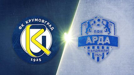 Арда - Крумовград 0:2 /репортаж/