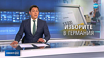 Новините на NOVA (02.09.2019 - обедна емисия)