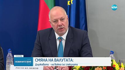 Премиерът на Национална дискусия за ефекта на еврозоната: Информационната кампания не е пропаганда