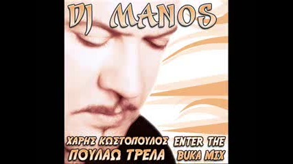 Dj Manos feat. Xaris Kostopoulos - Poulao trela 
