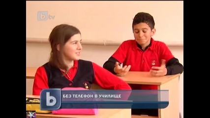 Без телефон в училище, b T V Новините